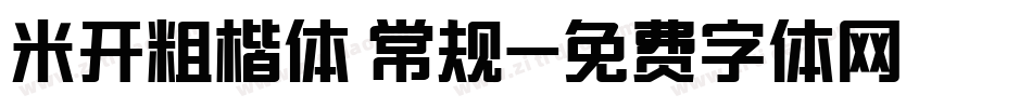 米开粗楷体 常规字体转换